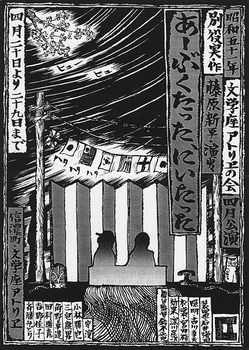 あーぶくたった、にいたった