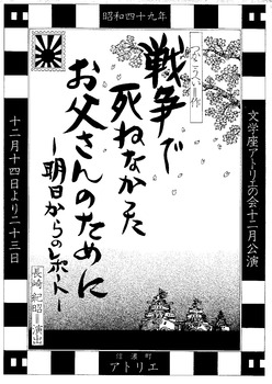 戦争で死ねなかったお父さんのために -明日からのレポート-