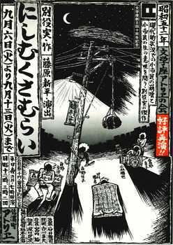 にしむくさむらい