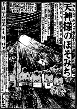 天神さまのほそみち