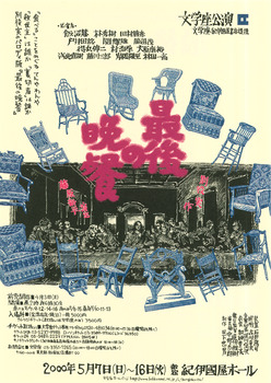 「最後の晩餐」チラシ表