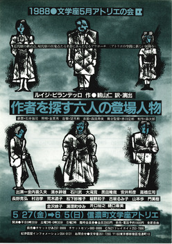 「作者を探す 六人の登場人物」チラシ表