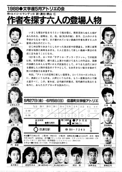 「作者を探す 六人の登場人物」チラシ裏