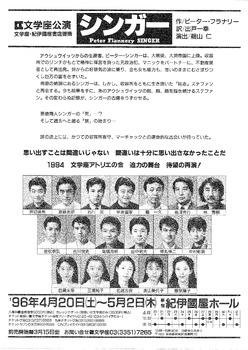 「シンガー」チラシ裏