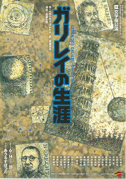 ガリレイの生涯