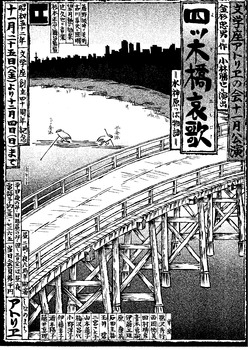 四ツ木橋哀歌(エレジー)‐水神原っぱ物語‐
