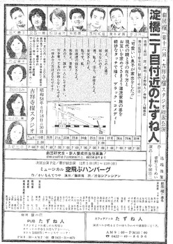 「淀橋二丁目付近のたずね人」チラシ裏