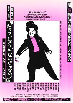 「だって、しょうがないじゃない!」チラシ表