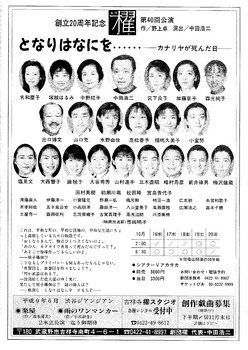 「となりはなにを......ーカナリヤが死んだ日ー」チラシ裏