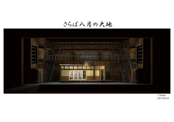 さらば八月の大地