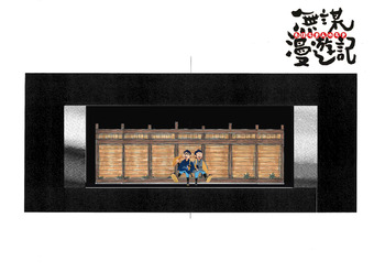 無謀漫遊記