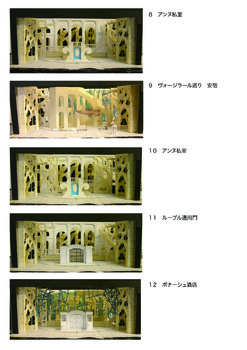 「三銃士」8場~12場模型写真