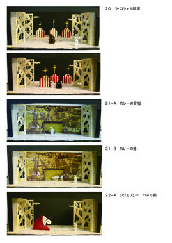 「三銃士」20場~22場模型写真