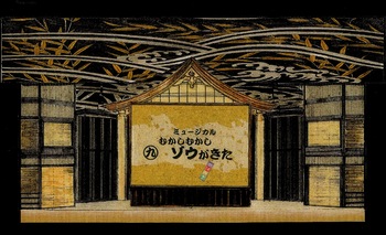 ミュージカル九郎衛門