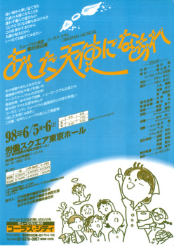あした天使になあれ
