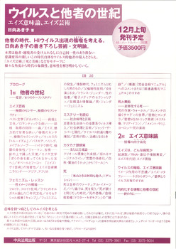 『「他者の世紀とウィルス」ー現代ノイズから諸エネルギーにー』チラシ裏