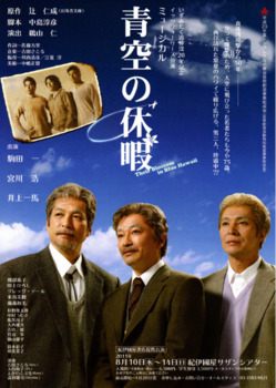 青空の休暇