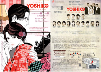 YOSHIKO 悔いなき命を