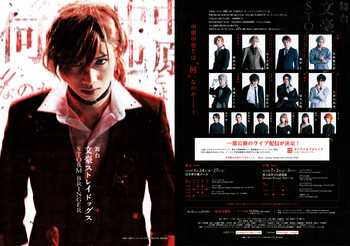 舞台 文豪ストレイドッグス STORM  BRINGER
