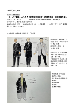 トーハク劇場へようこそ<東京国立博物館150周年企画・博物館誕生編>