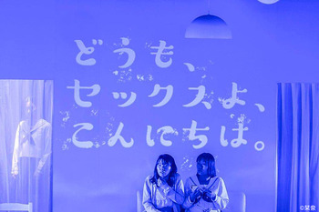 どうも、セックスよ、こんにちは。