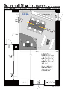「冬に舞う蚊」平面図