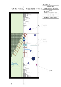 「ななめライン急行」断面図