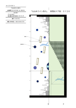 「ななめライン急行」断面図
