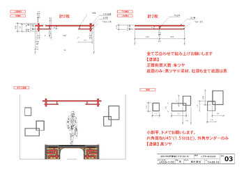 「新宿☆アタッカーズ」道具帳