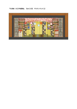 「明治座創業150周年記念前月祭 大逆転!大江戸桜誉賑」正面図