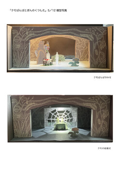 クモばんばとぎんのくつした