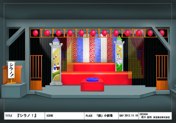 「シラノ!」デザイン画