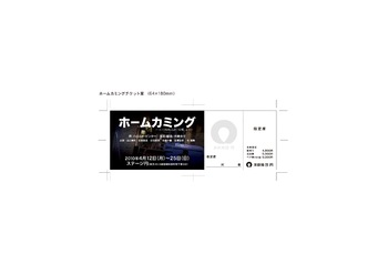 「ホームカミング」チケットデザイン