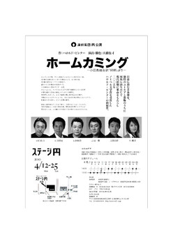 「ホームカミング」チラシA_裏