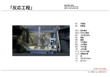 「反応工程」図面タイトル