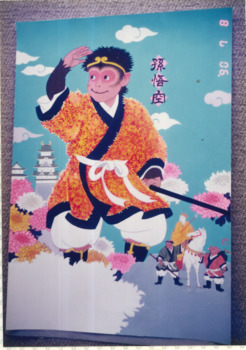 名古屋城菊人形展「孫悟空」ポストカード縦デザイン画
