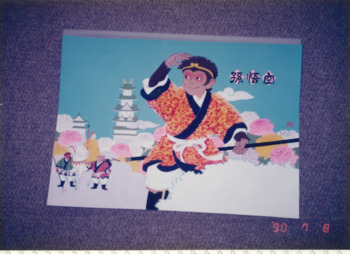 名古屋城菊人形展「孫悟空」ポストカード横デザイン画