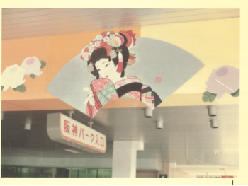 大菊人形「徳川絵巻」阪神パーク入口