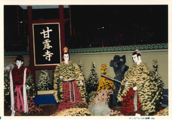 大菊人形「徳川絵巻」飾り写真