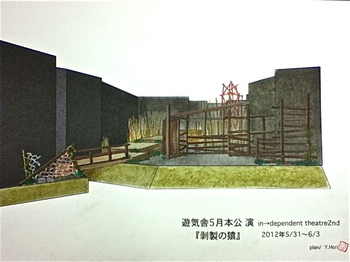 第40回公演 剥製の猿