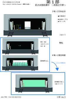 That’s DANCIN' CRYSTAL PASSION〜情熱の結晶〜 (B展開図-3)