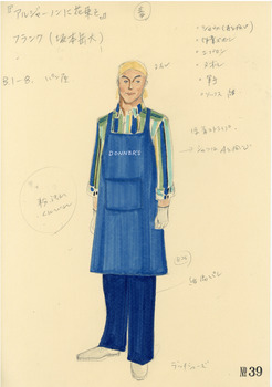 アルジャーノンに花束を  平田版 初演