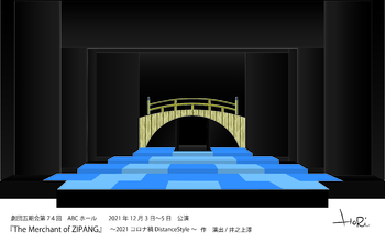 第74回公演 The Merchant o ZIPANG~2021コロナ禍DistanceStyle