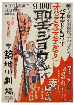 「聖女ジョウン」ポスター