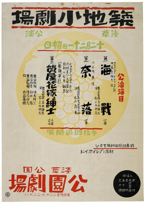 築地小劇場