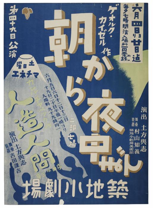 築地小劇場