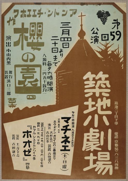築地小劇場