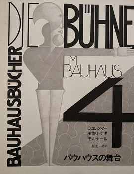 DIE BUHNE IM BAUHAUS　SCHLEMMER/MOHOLY-NAGY/MOLNAR/ バウハウスの舞台