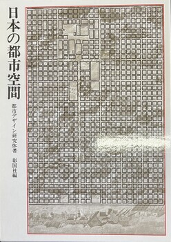 日本の都市空間
