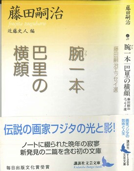 横顔巴里の腕一本